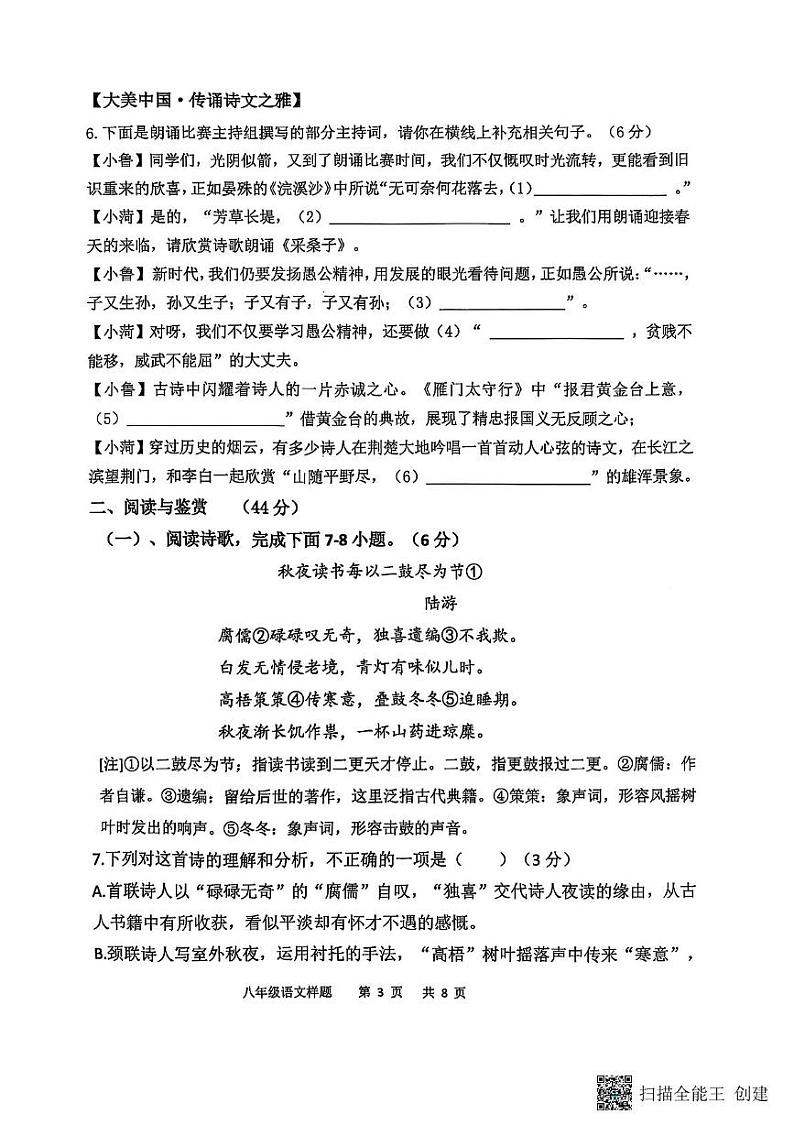 山东省菏泽市定陶区2024-2025学年上学期八年级期末语文试题第3页