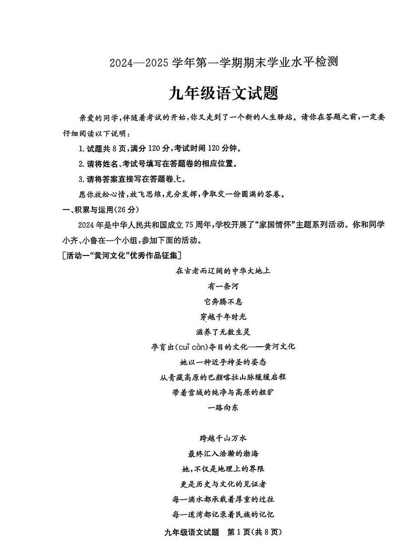山东省聊城市东昌府区2024-2025学年九年级上学期1月期末语文试题第1页