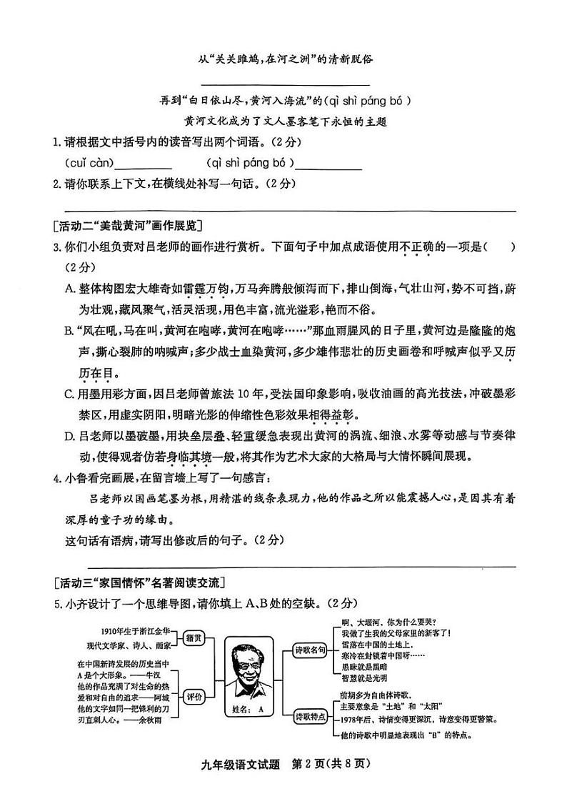 山东省聊城市东昌府区2024-2025学年九年级上学期1月期末语文试题第2页
