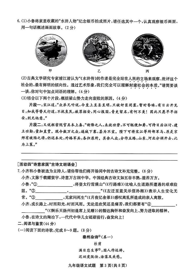 山东省聊城市东昌府区2024-2025学年九年级上学期1月期末语文试题第3页