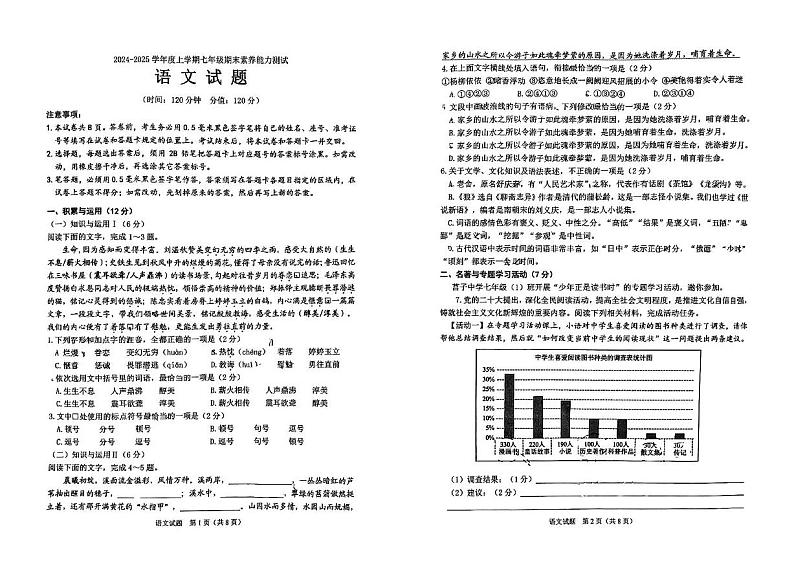山东省日照市莒县2024-2025学年七年级上学期期末语文试卷第1页