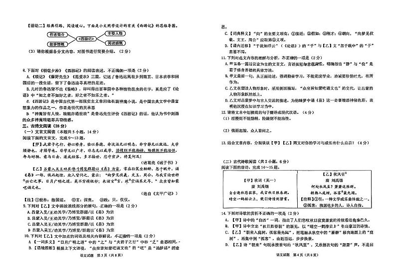 山东省日照市莒县2024-2025学年七年级上学期期末语文试卷第2页