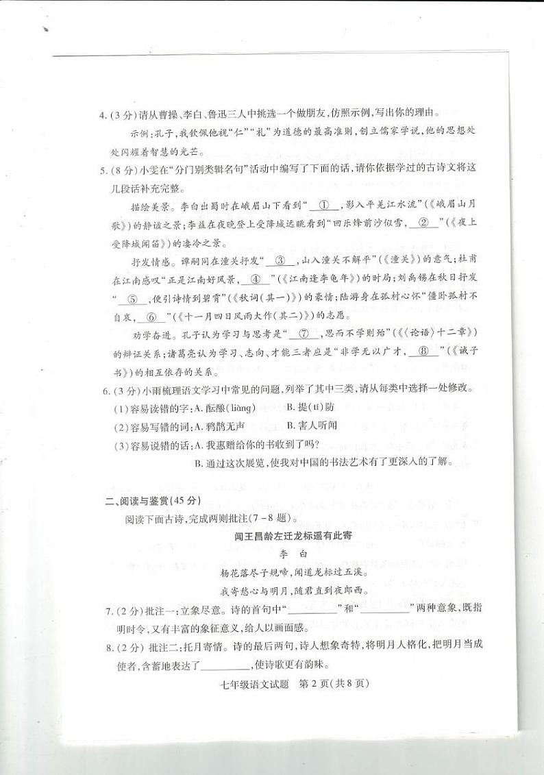 鄂州市2024年秋季期末初中教学质量监测七年级语文试题第2页