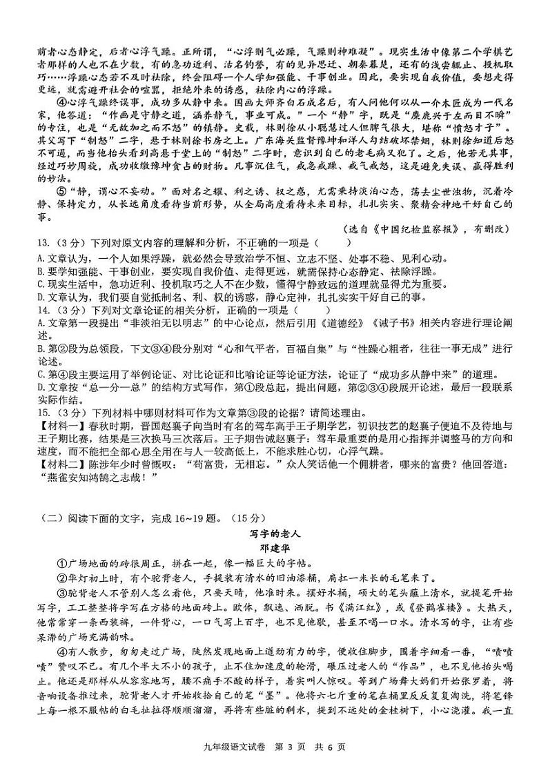 江西南昌外国语2024-2025年度九年级语文期末试卷 外国语2024秋季九年级语文期末试卷第3页