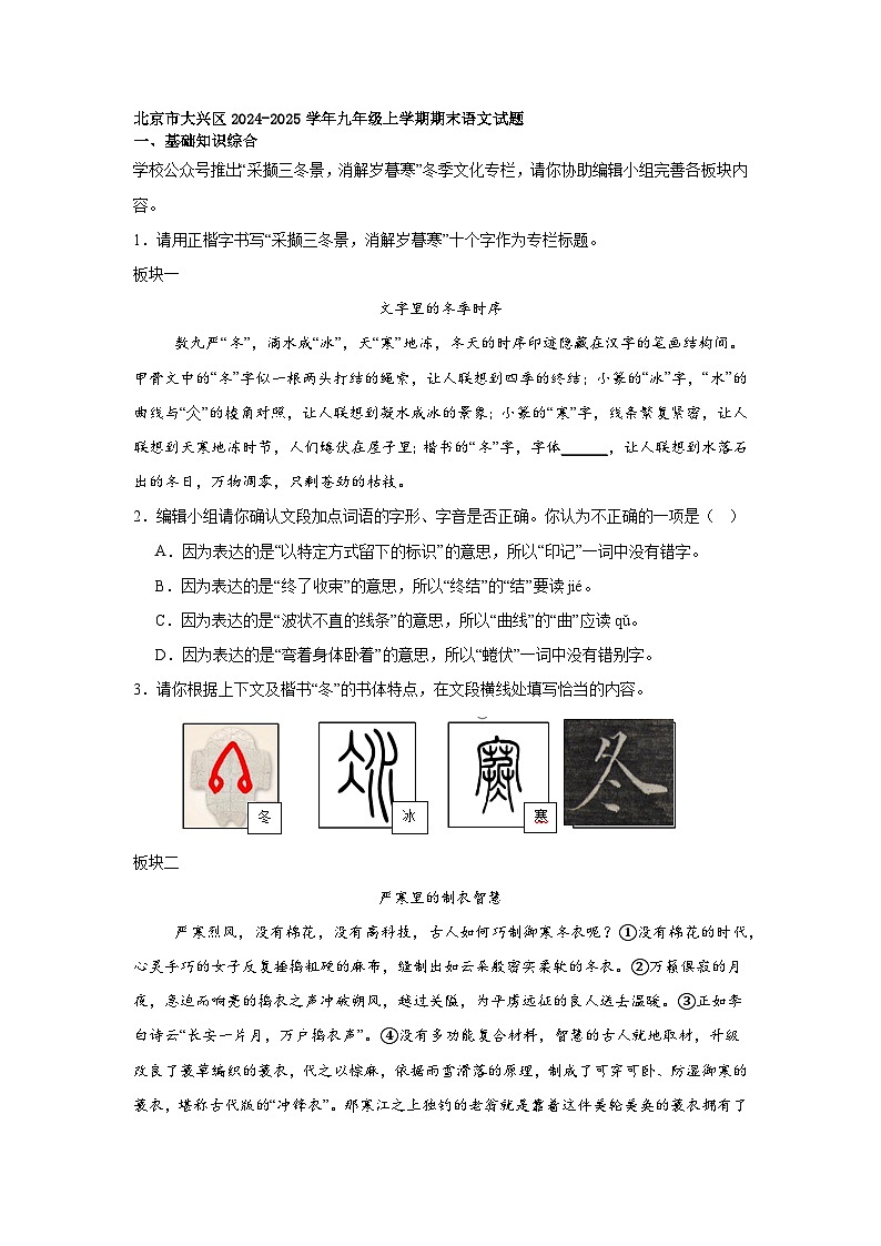北京市大兴区2024-2025学年九年级上学期期末语文试题第1页