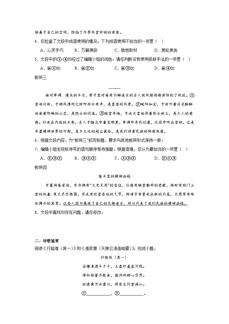 北京市大兴区2024-2025学年九年级上学期期末语文试题第2页