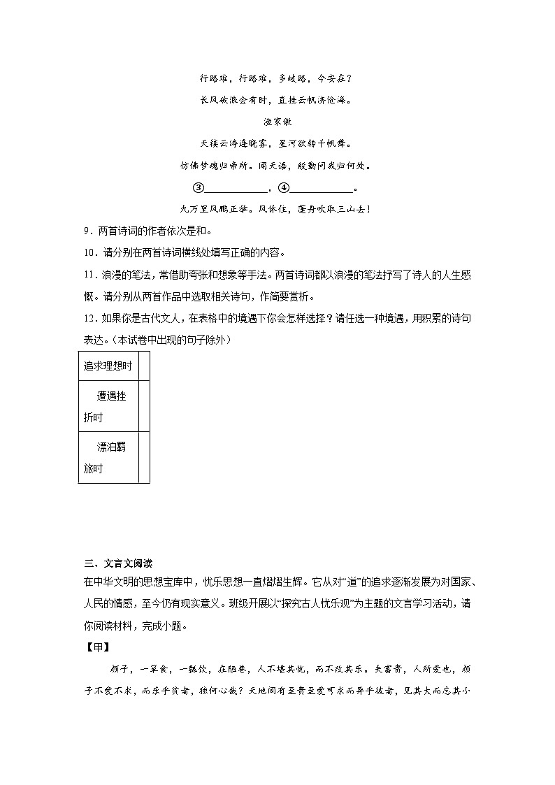 北京市大兴区2024-2025学年九年级上学期期末语文试题第3页
