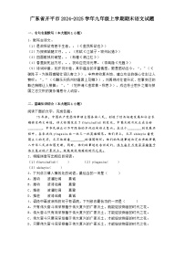 广东省开平市2024-2025学年九年级上学期期末语文试题