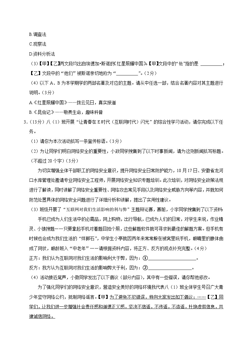 安徽省宿州市灵璧县第六中学2024-2025学年八年级上学期期末考试语文题+第2页