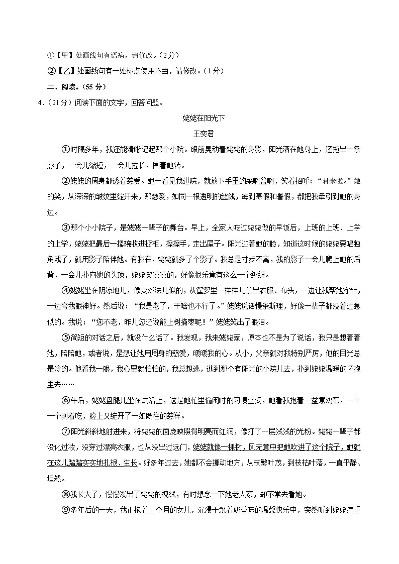 安徽省宿州市灵璧县第六中学2024-2025学年八年级上学期期末考试语文题+第3页
