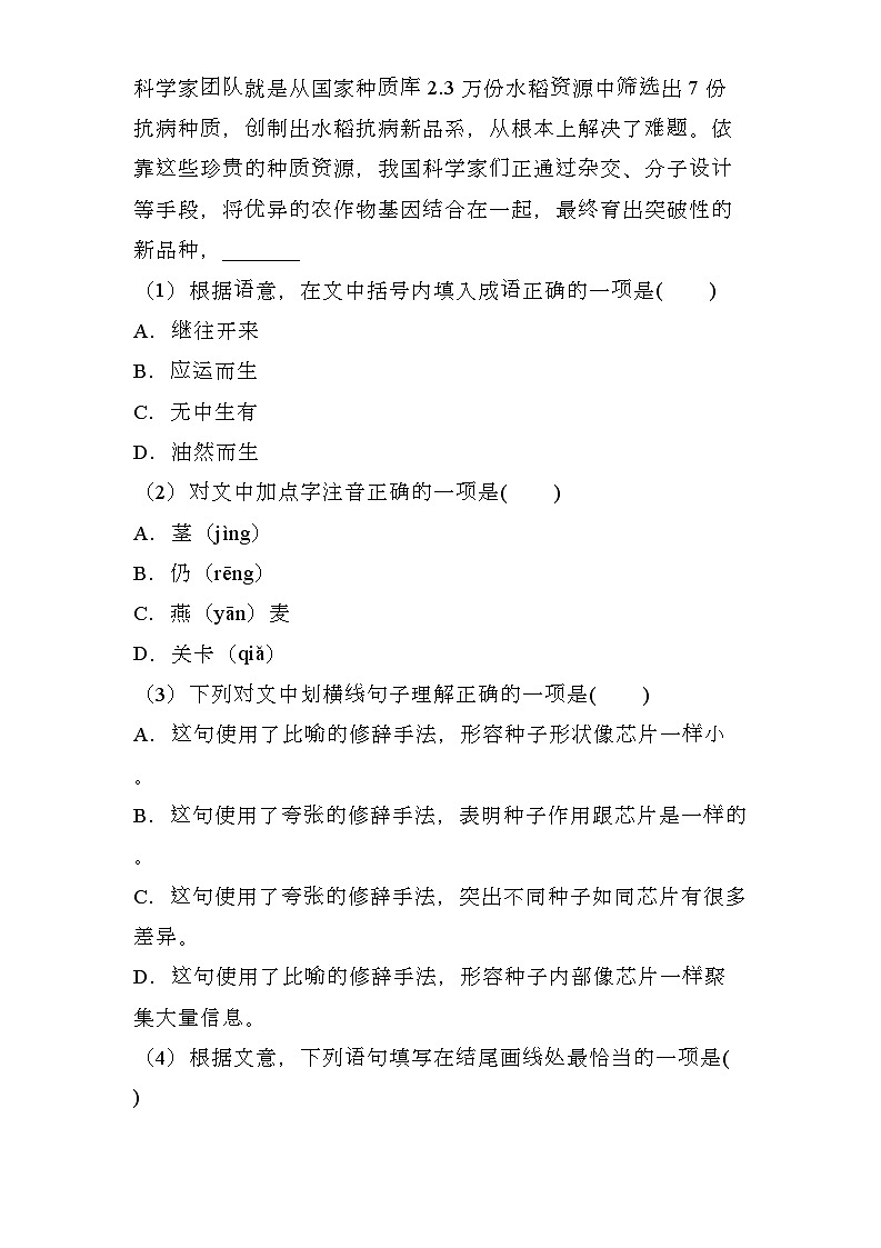 北京市2024-2025学年八年级上学期 语文期末模拟卷(含解析)第2页