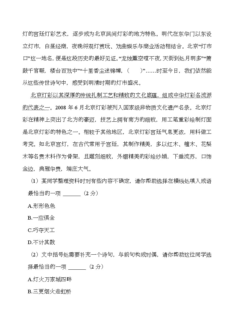 北京市顺义区2024-2025学年八年级上学期期末考试 语文试题(含解析)第2页
