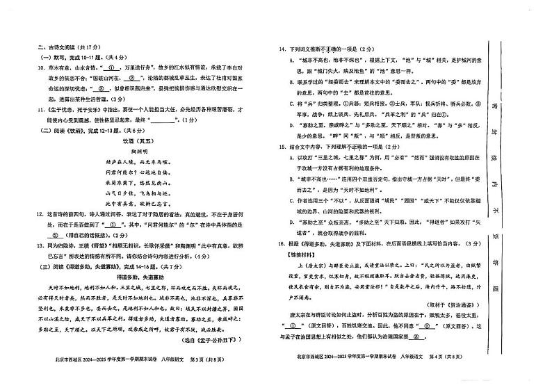 北京市西城区2024-2025学年八年级上学期期末考试 语文试题第2页