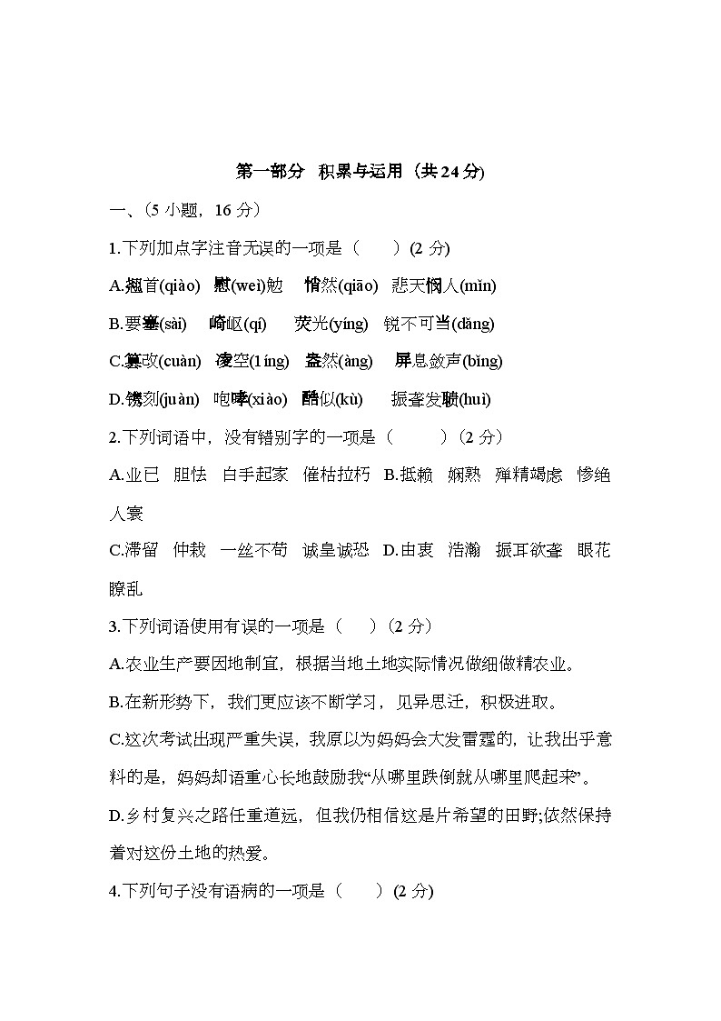 广东省广州市番禺区金海岸实验中学2024-2025学年八年级上学期第一次月考 语文试卷(含解析)第1页