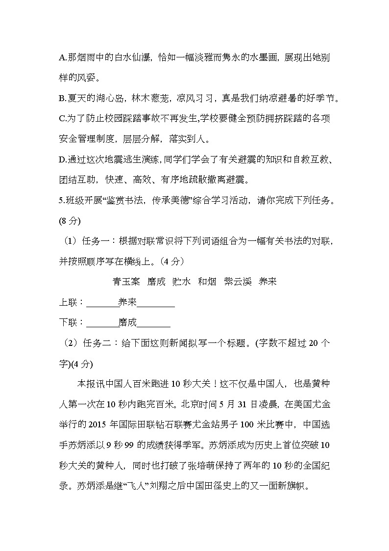 广东省广州市番禺区金海岸实验中学2024-2025学年八年级上学期第一次月考 语文试卷(含解析)第2页