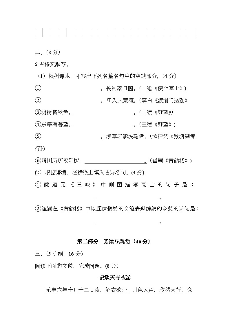 广东省广州市番禺区金海岸实验中学2024-2025学年八年级上学期第一次月考 语文试卷(含解析)第3页