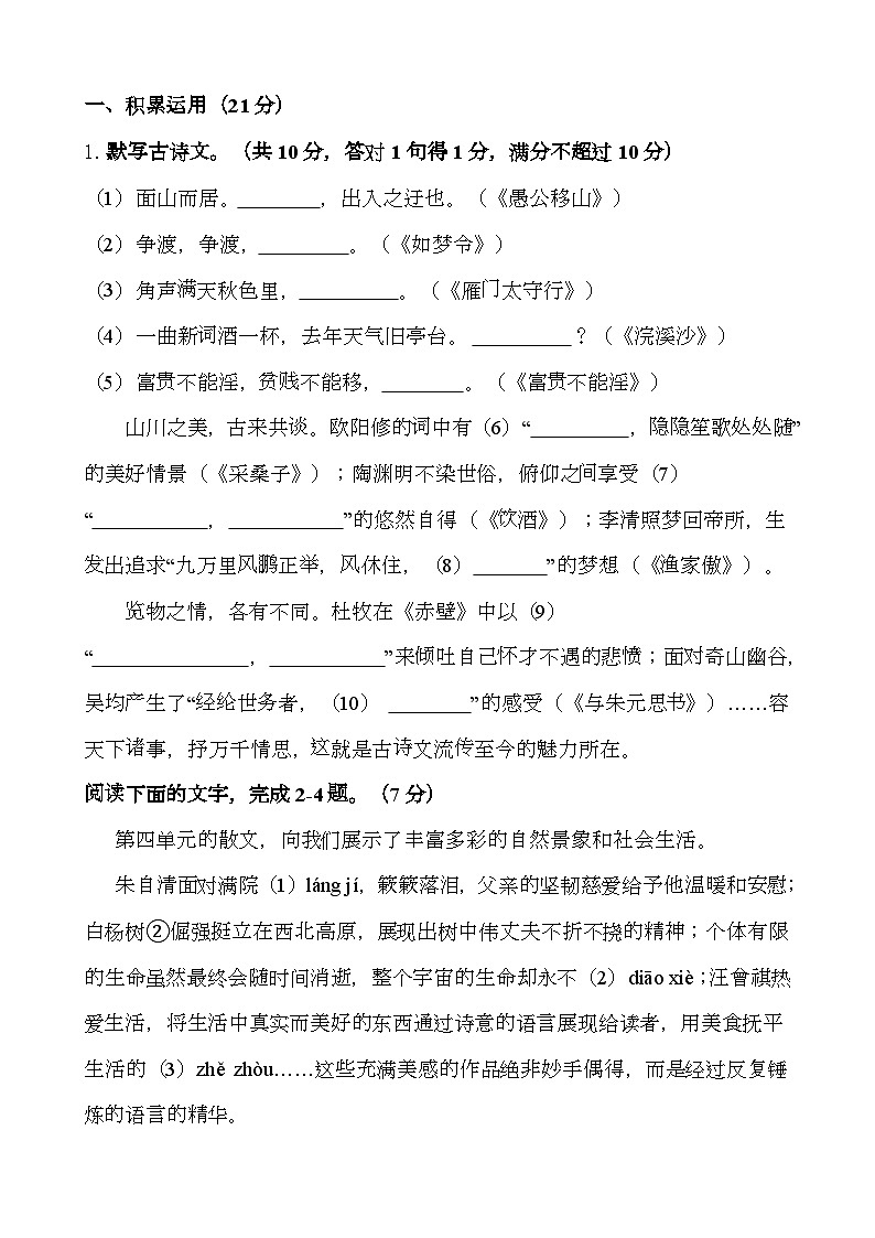 广东省梅州市兴宁第一中学2024-2025学年八年级上学期第二次月考 语文试题第1页