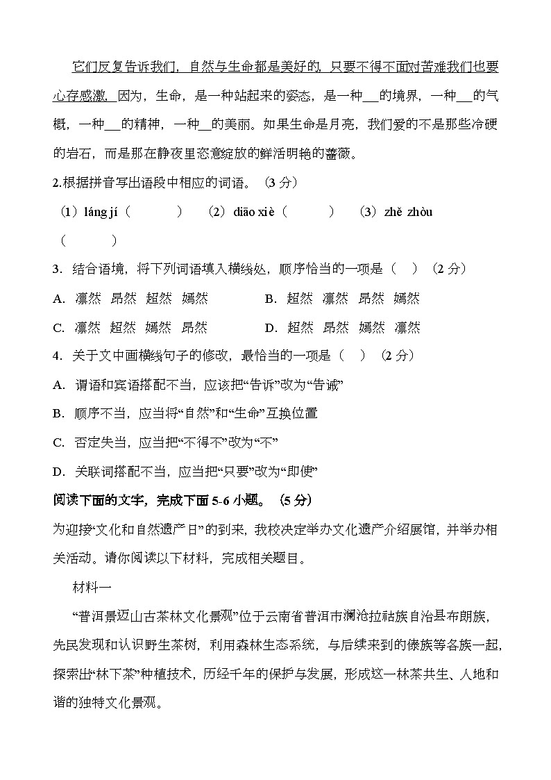 广东省梅州市兴宁第一中学2024-2025学年八年级上学期第二次月考 语文试题第2页