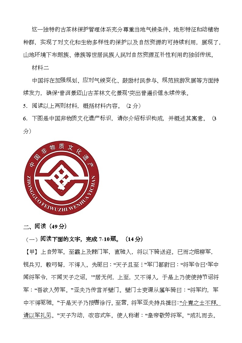 广东省梅州市兴宁第一中学2024-2025学年八年级上学期第二次月考 语文试题第3页