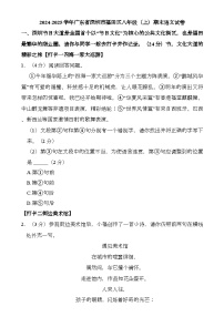 广东省深圳福田区2024-2025学年八年级上学期期末考试 语文试题（含解析）