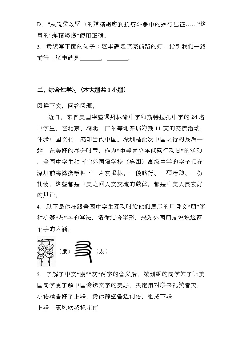 广东省深圳市2024-2025学年八年级上学期 语文期末模拟卷(含解析)第2页