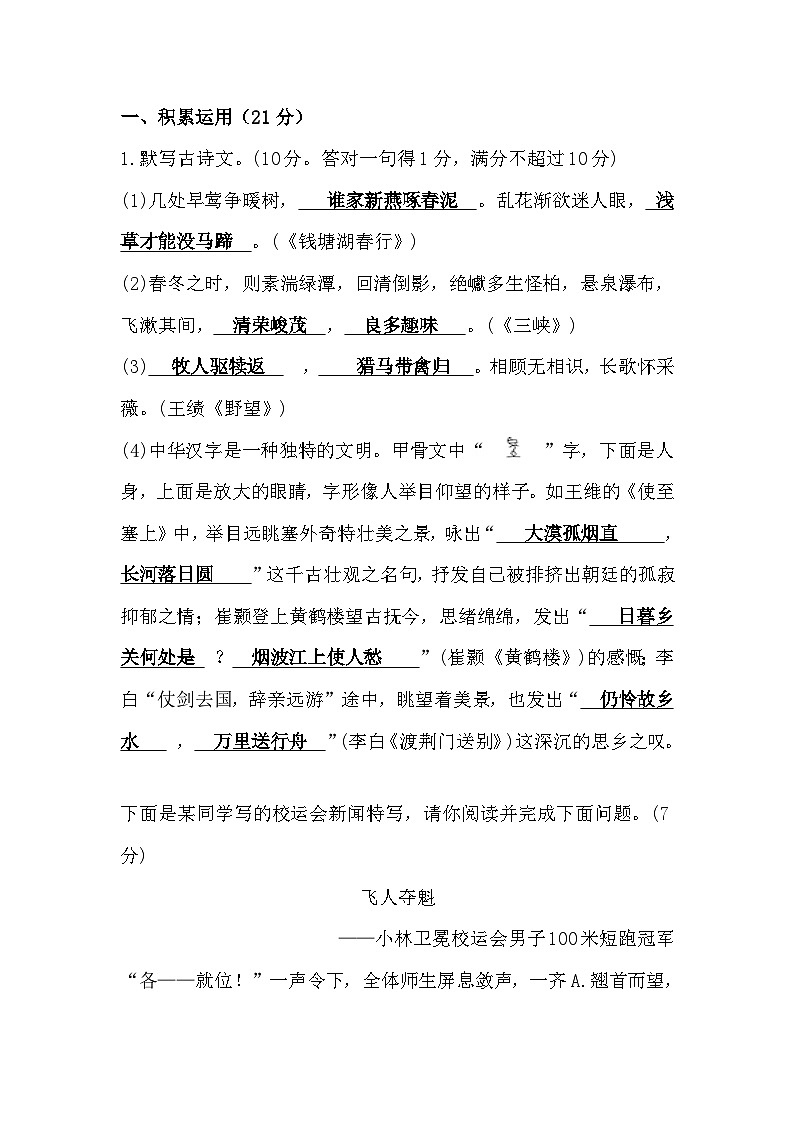 广东省兴宁齐昌中学2024—2025学年八年级上学期第一次月考 语文试题第1页