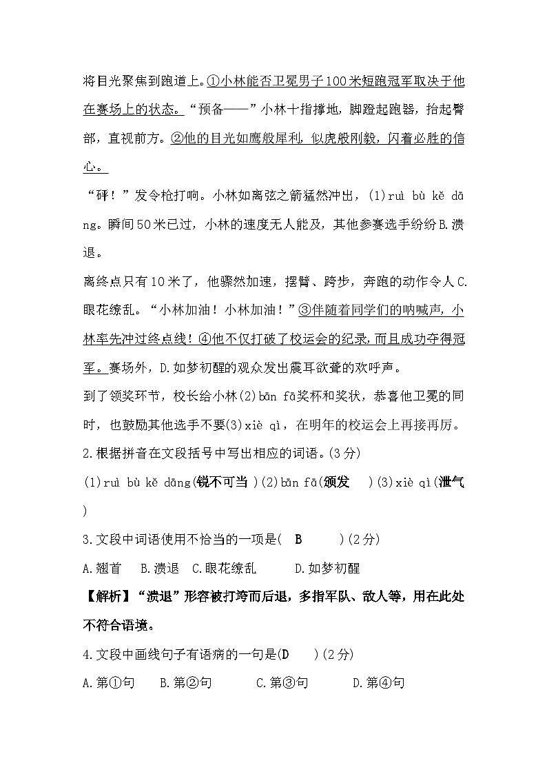 广东省兴宁齐昌中学2024—2025学年八年级上学期第一次月考 语文试题第2页