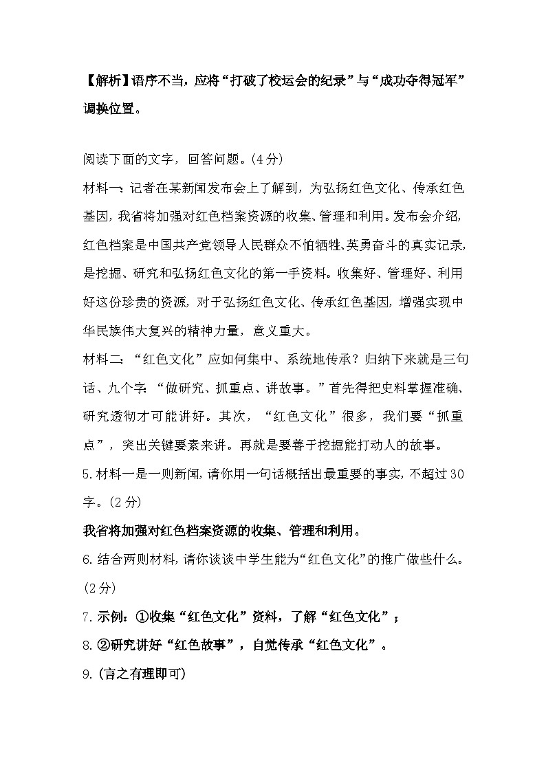 广东省兴宁齐昌中学2024—2025学年八年级上学期第一次月考 语文试题第3页
