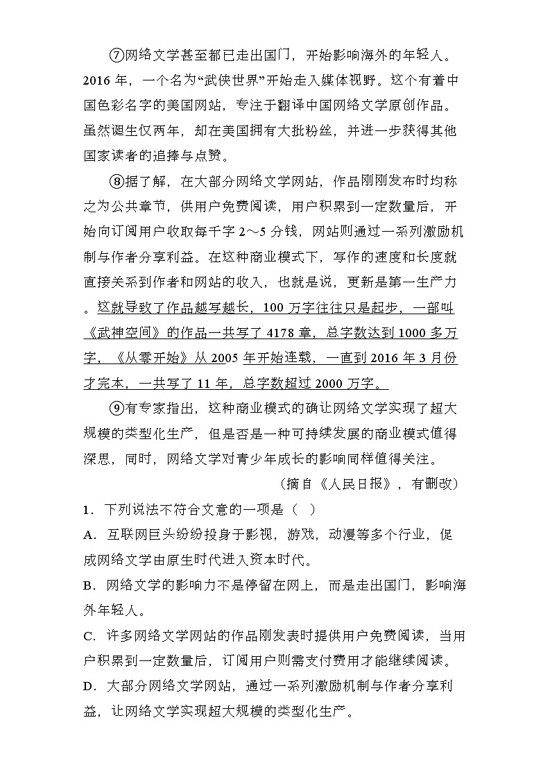 湖北省武汉市2024-2025学年八年级上学期 语文期末模拟卷(含解析)第2页
