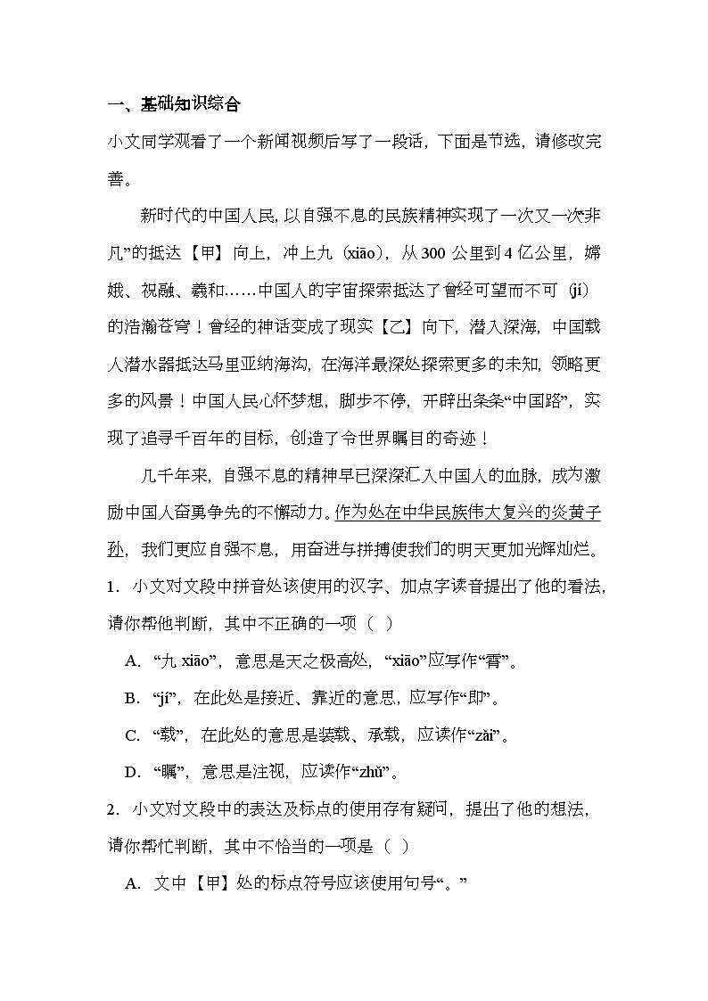 湖南省长沙市雨花区2024-2025学年八年级上学期期末 语文试题(含解析)第1页