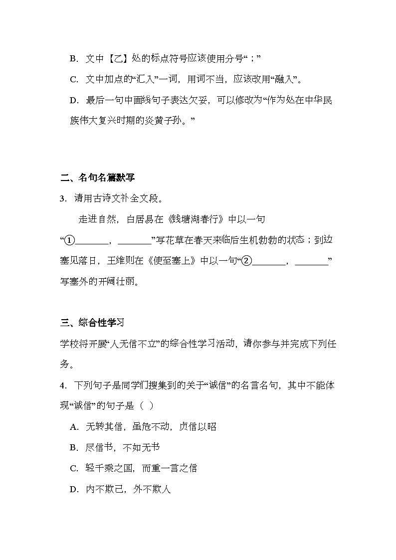 湖南省长沙市雨花区2024-2025学年八年级上学期期末 语文试题(含解析)第2页