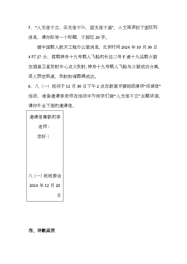 湖南省长沙市雨花区2024-2025学年八年级上学期期末 语文试题(含解析)第3页