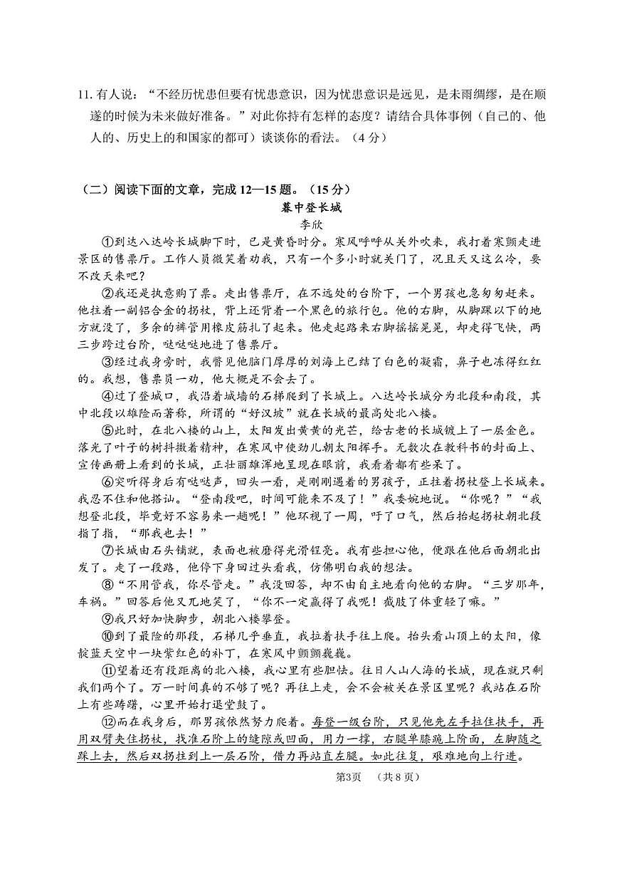 吉林省吉林四平市鐵東區(qū)2024-2025學(xué)年八年級(jí)上學(xué)期期末能力檢測(cè) 語(yǔ)文試題卷第3頁(yè)
