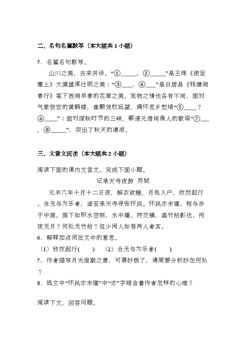 吉林省长春市绿园区2024-2025学年八年级上学期期末 语文试题(含解析)第2页