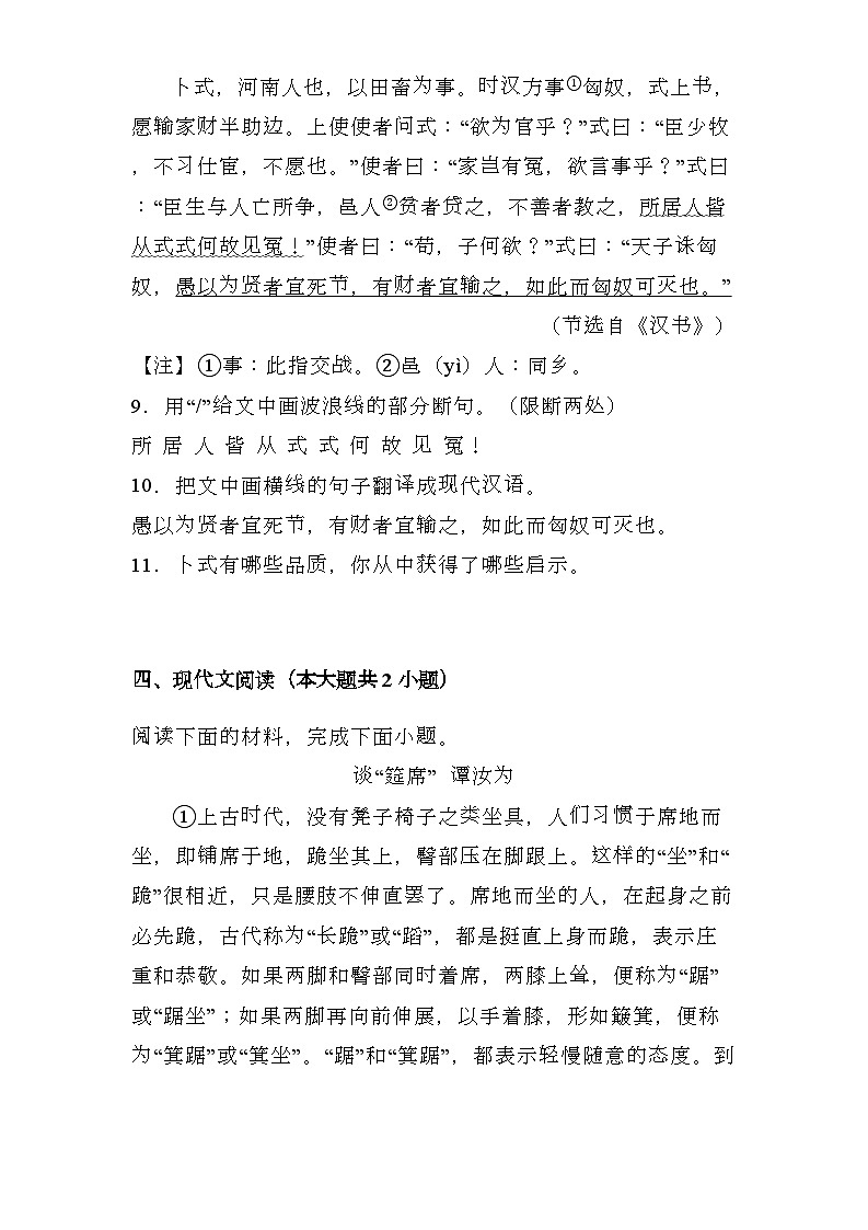 吉林省长春市绿园区2024-2025学年八年级上学期期末 语文试题(含解析)第3页