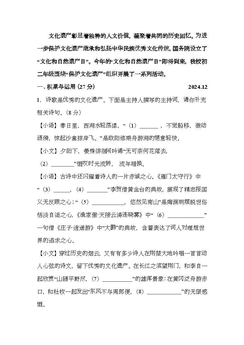 江苏省江阴市周庄中学2024-2025学年八年级上学期12月月考 语文试题