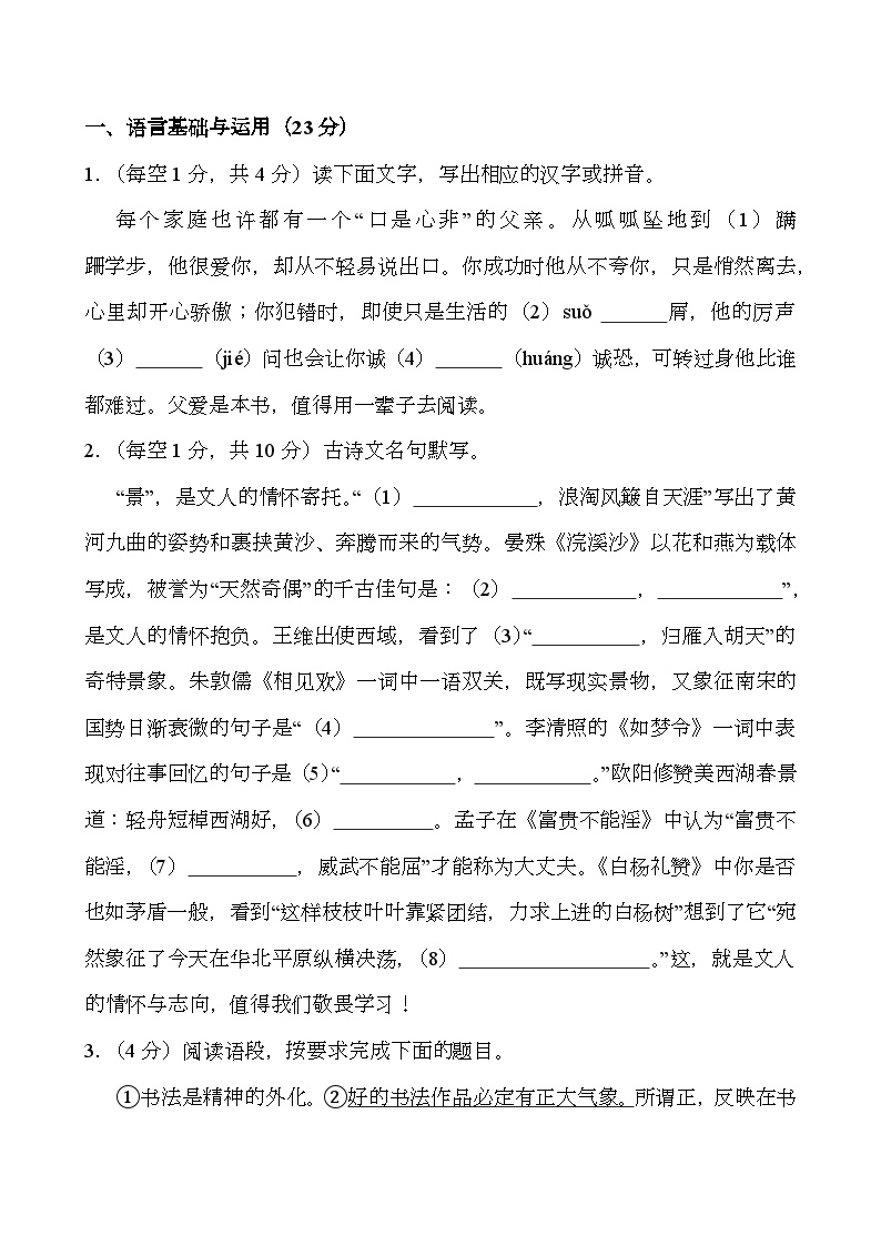 江苏省南京市金陵汇文学校2024-2025学年八年级上学期12月月考 语文试卷（含解析）