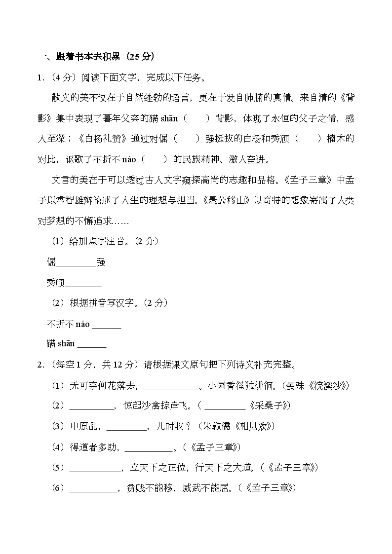 江苏省南京市钟英中学2024-2025学年八年级上学期第二次月考 语文试题（含解析）