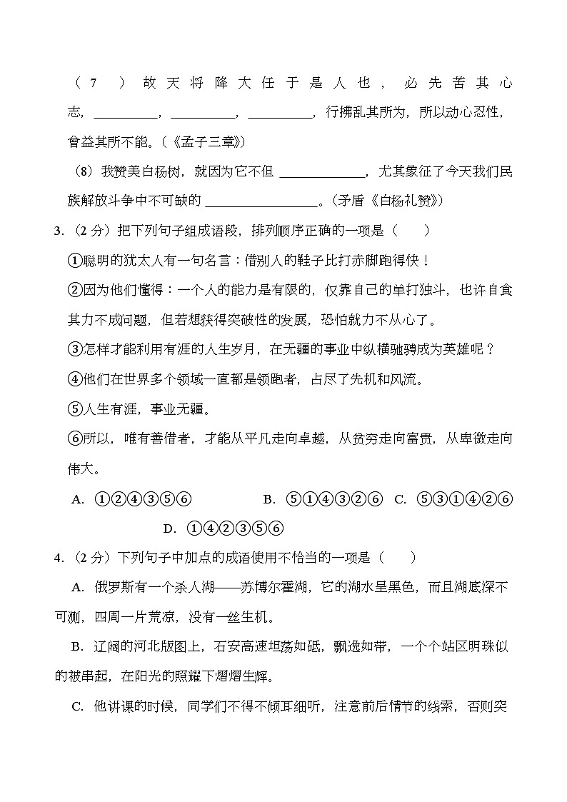 江苏省南京市钟英中学2024-2025学年八年级上学期第二次月考 语文试题(含解析)第2页