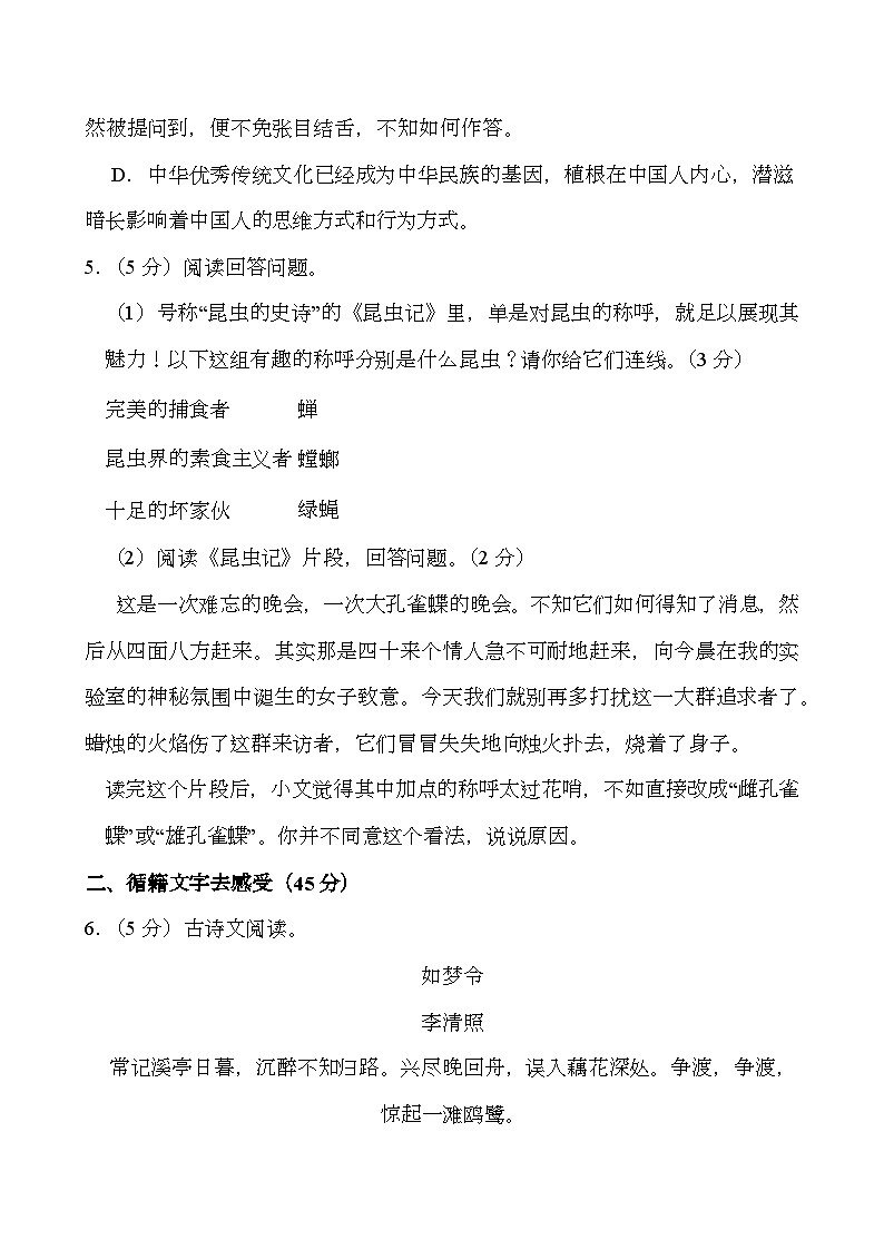 江苏省南京市钟英中学2024-2025学年八年级上学期第二次月考 语文试题(含解析)第3页