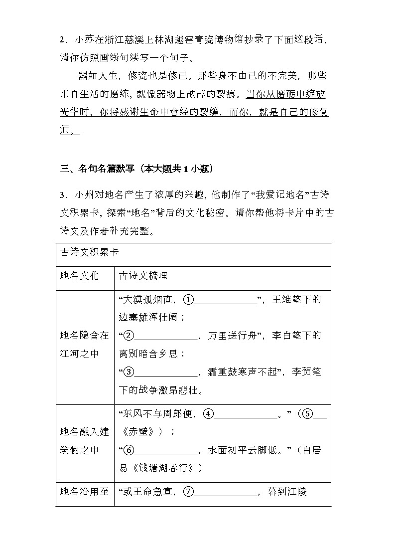 江苏省苏州市六区统考2024-2025学年八年级上学期期末 语文试题(含解析)第2页
