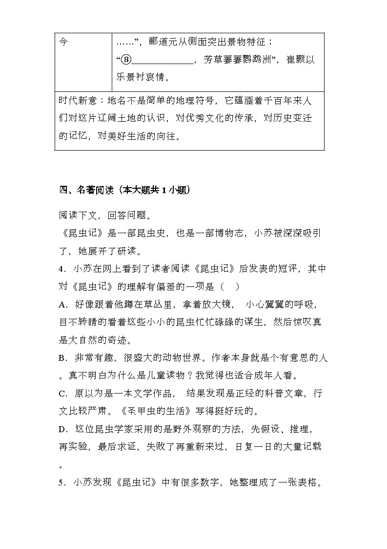 江苏省苏州市六区统考2024-2025学年八年级上学期期末 语文试题(含解析)第3页
