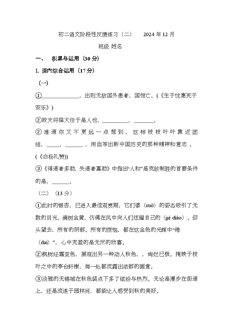 江苏省无锡市江阴市石庄中学2024-2025学年八年级上学期12月检测 语文试题