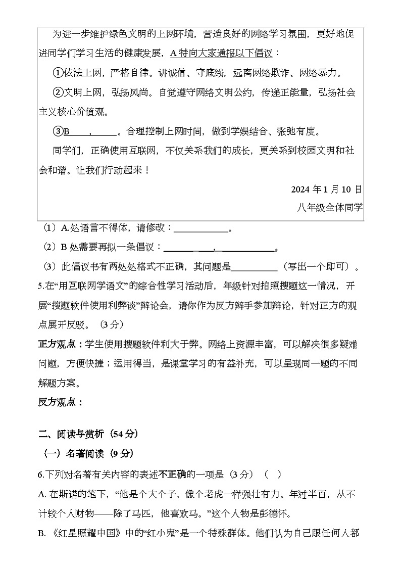 江苏省无锡市江阴敔山湾实验学校2024-2025学年八年级上学期期末模拟考试 语文试卷第3页
