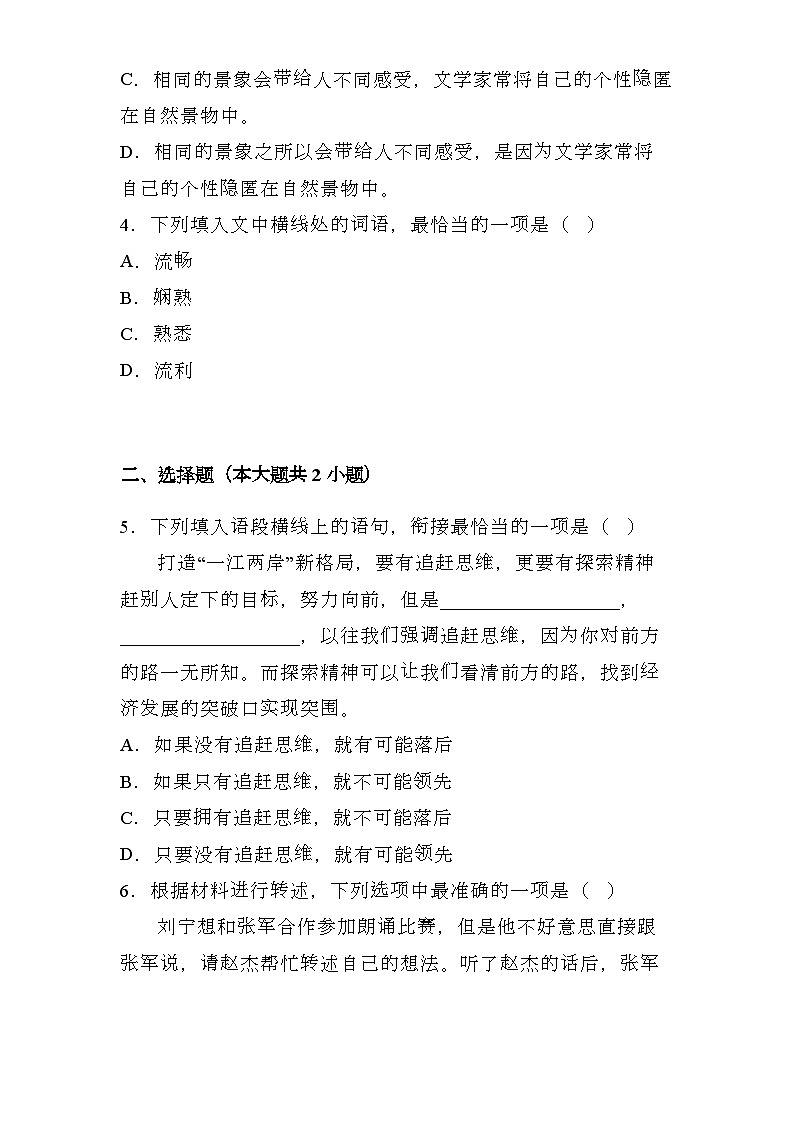 江西省2024-2025学年八年级上学期 语文期末模拟卷(含解析)第2页
