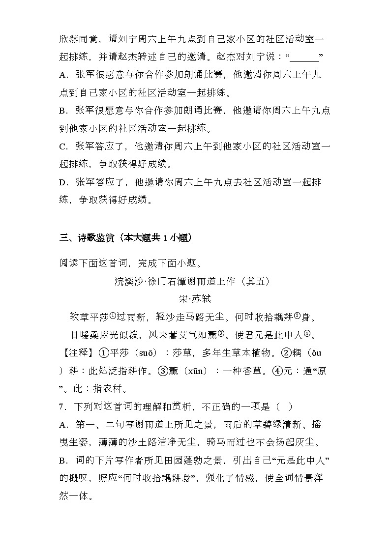 江西省2024-2025学年八年级上学期 语文期末模拟卷(含解析)第3页