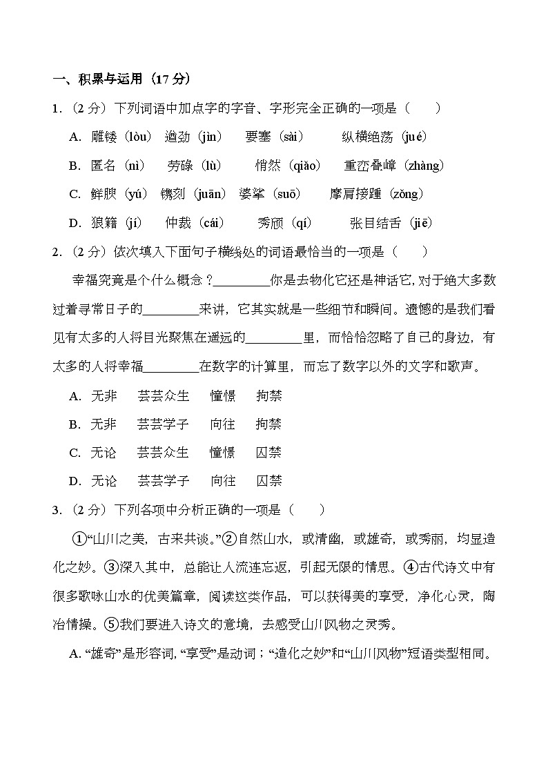 辽宁省沈阳市皇姑区2024-2025学年八年级上学期期末考试 语文试题(含解析)第1页
