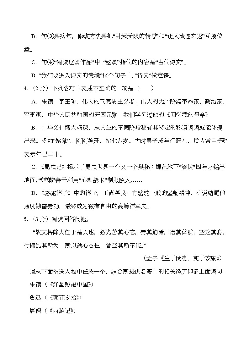 辽宁省沈阳市皇姑区2024-2025学年八年级上学期期末考试 语文试题(含解析)第2页