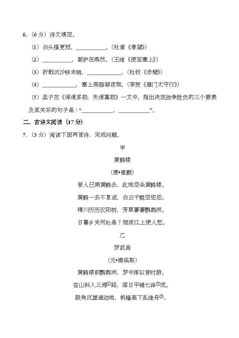 辽宁省沈阳市皇姑区2024-2025学年八年级上学期期末考试 语文试题(含解析)第3页