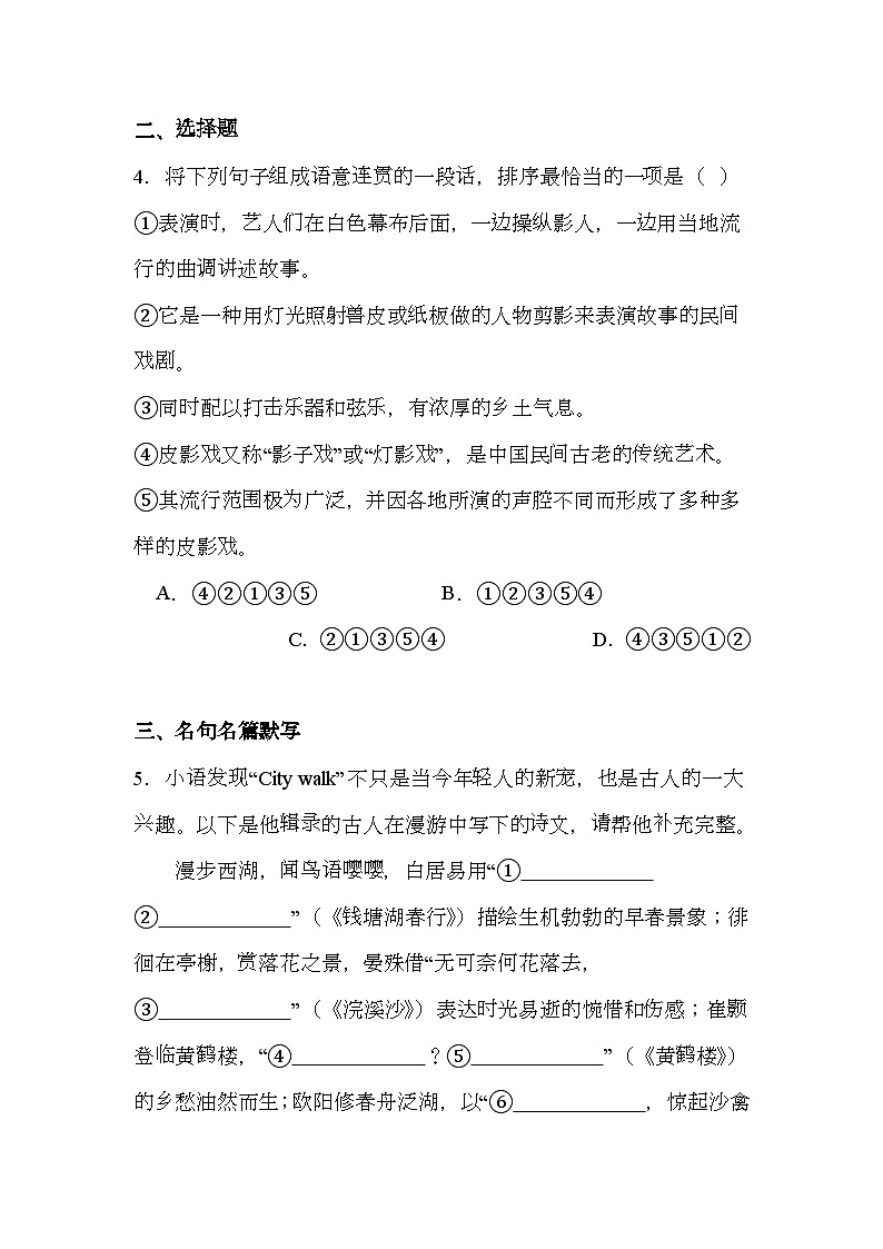 内蒙古鄂尔多斯市2024-2025学年八年级上学期期末 语文试题(含解析)第2页